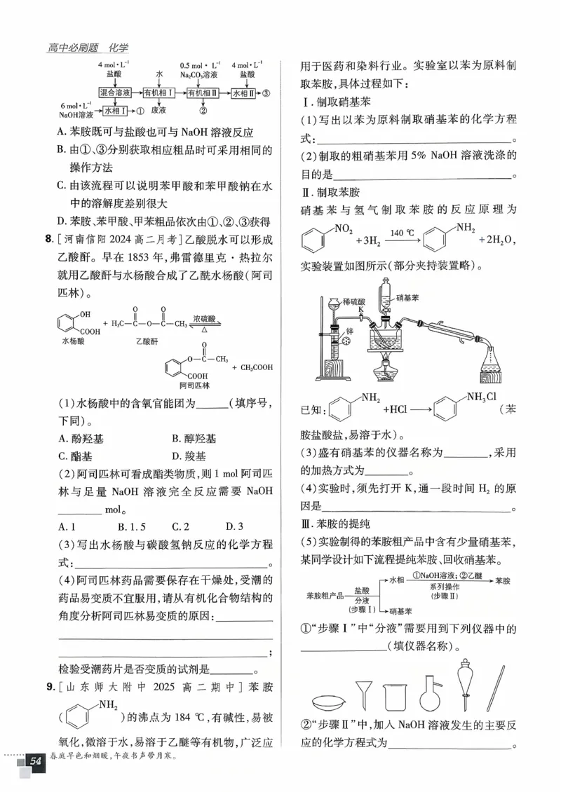 主书化学选修3_化学_2026版高中必刷题化学《鲁科》_26春化学-鲁科-选择性必修三