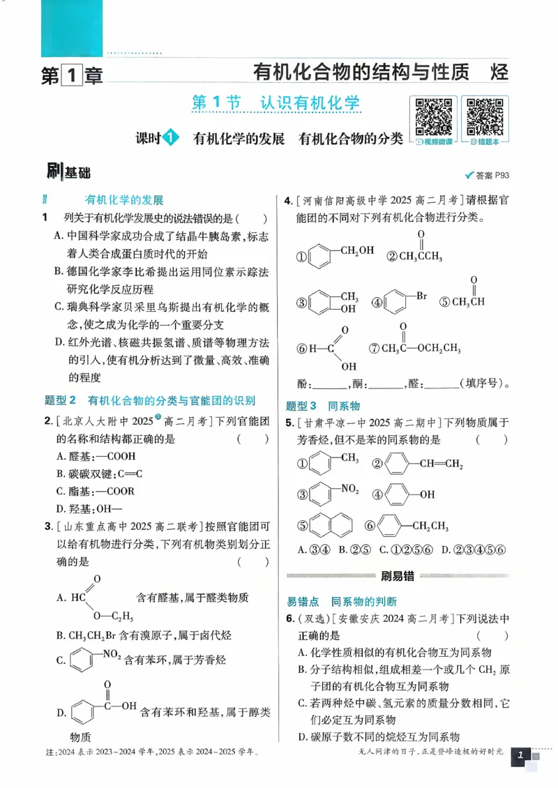 主书化学选修3_化学_2026版高中必刷题化学《鲁科》_26春化学-鲁科-选择性必修三