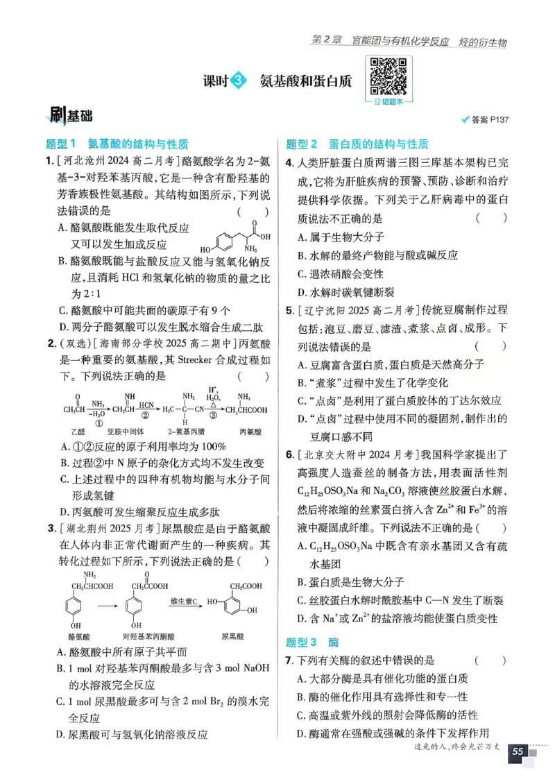 主书化学选修3_化学_2026版高中必刷题化学《鲁科》_26春化学-鲁科-选择性必修三