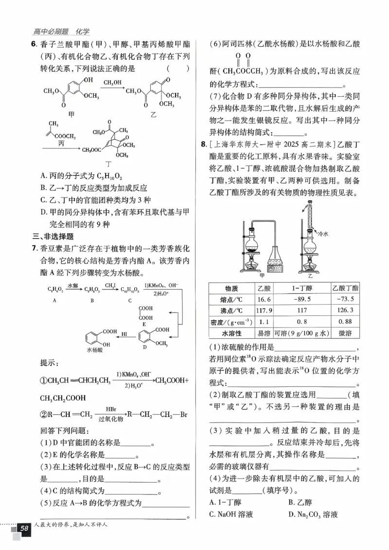 主书化学选修3_化学_2026版高中必刷题化学《鲁科》_26春化学-鲁科-选择性必修三