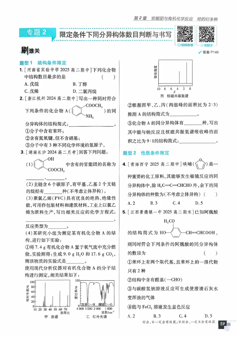 主书化学选修3_化学_2026版高中必刷题化学《鲁科》_26春化学-鲁科-选择性必修三