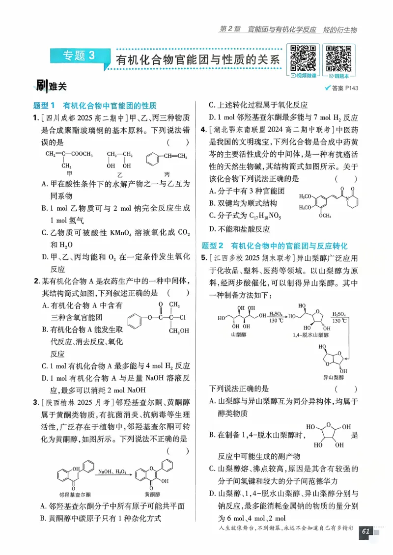 主书化学选修3_化学_2026版高中必刷题化学《鲁科》_26春化学-鲁科-选择性必修三