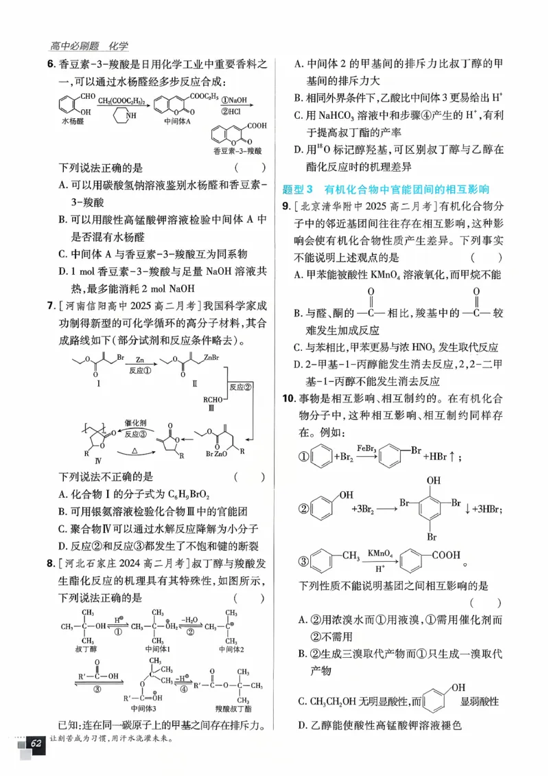 主书化学选修3_化学_2026版高中必刷题化学《鲁科》_26春化学-鲁科-选择性必修三