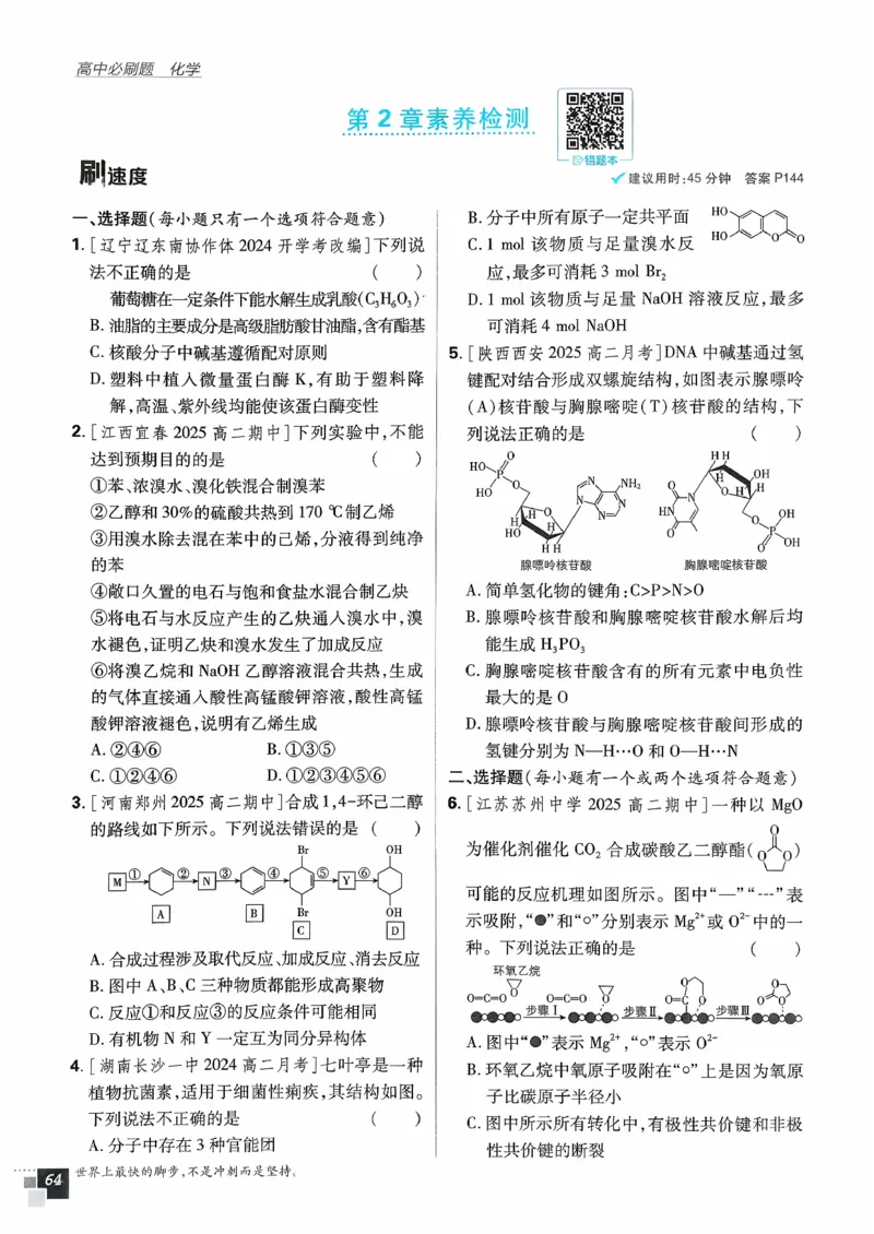 主书化学选修3_化学_2026版高中必刷题化学《鲁科》_26春化学-鲁科-选择性必修三