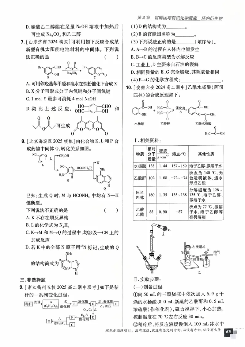 主书化学选修3_化学_2026版高中必刷题化学《鲁科》_26春化学-鲁科-选择性必修三