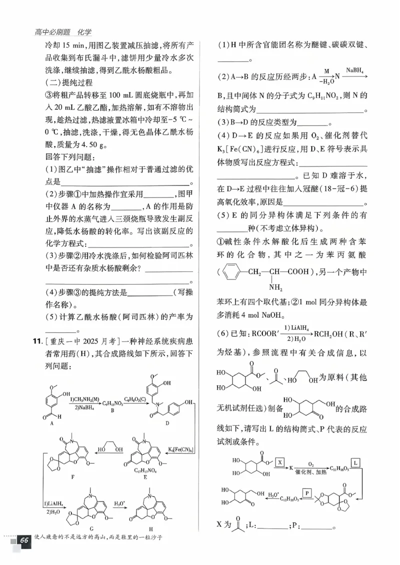 主书化学选修3_化学_2026版高中必刷题化学《鲁科》_26春化学-鲁科-选择性必修三