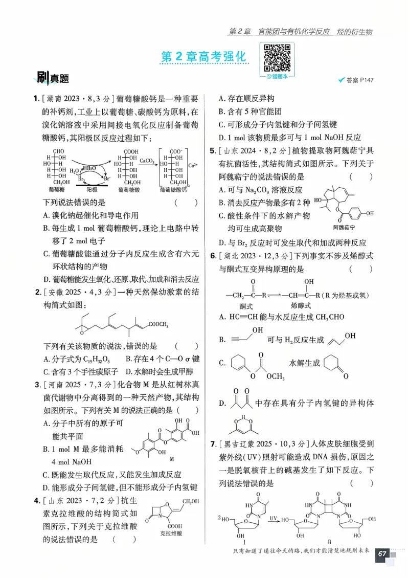 主书化学选修3_化学_2026版高中必刷题化学《鲁科》_26春化学-鲁科-选择性必修三