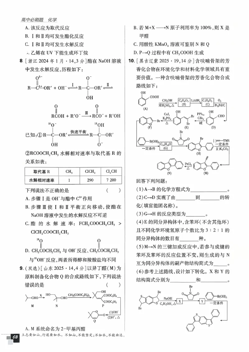 主书化学选修3_化学_2026版高中必刷题化学《鲁科》_26春化学-鲁科-选择性必修三