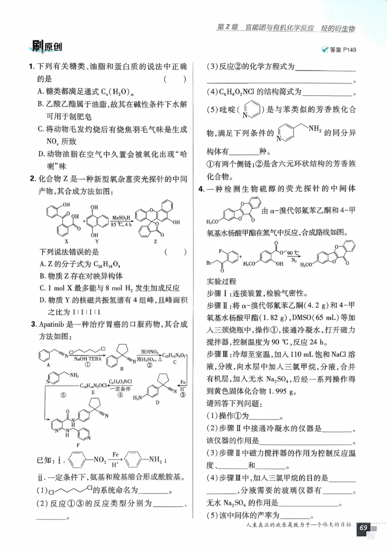 主书化学选修3_化学_2026版高中必刷题化学《鲁科》_26春化学-鲁科-选择性必修三