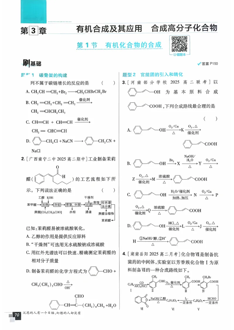 主书化学选修3_化学_2026版高中必刷题化学《鲁科》_26春化学-鲁科-选择性必修三