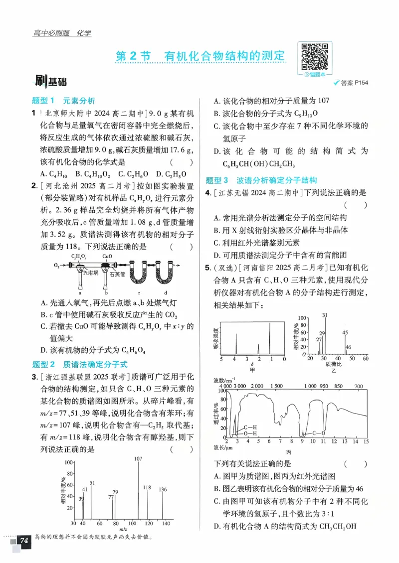 主书化学选修3_化学_2026版高中必刷题化学《鲁科》_26春化学-鲁科-选择性必修三
