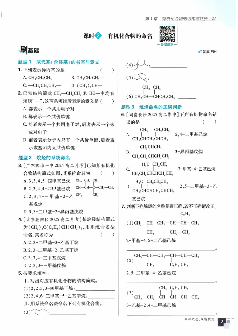 主书化学选修3_化学_2026版高中必刷题化学《鲁科》_26春化学-鲁科-选择性必修三