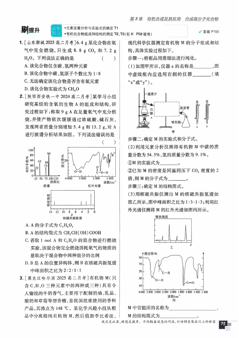 主书化学选修3_化学_2026版高中必刷题化学《鲁科》_26春化学-鲁科-选择性必修三