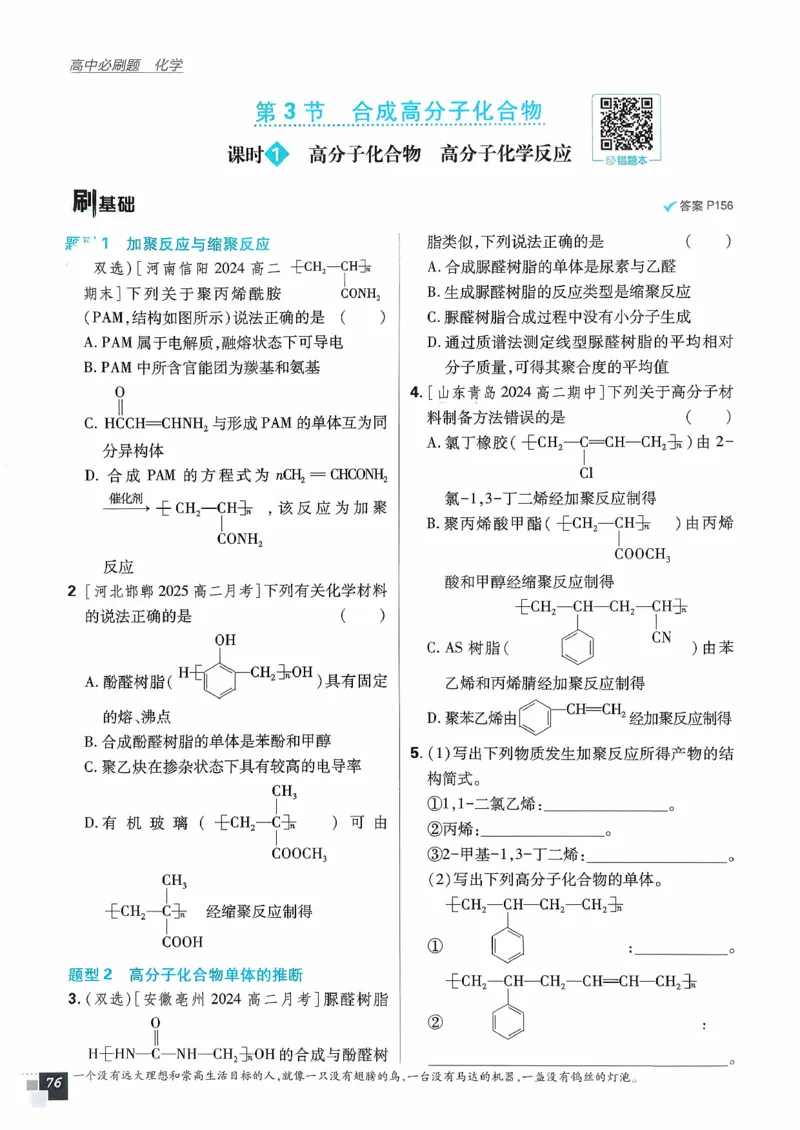 主书化学选修3_化学_2026版高中必刷题化学《鲁科》_26春化学-鲁科-选择性必修三