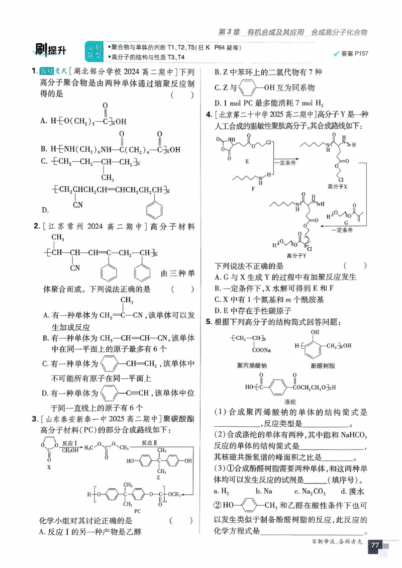 主书化学选修3_化学_2026版高中必刷题化学《鲁科》_26春化学-鲁科-选择性必修三