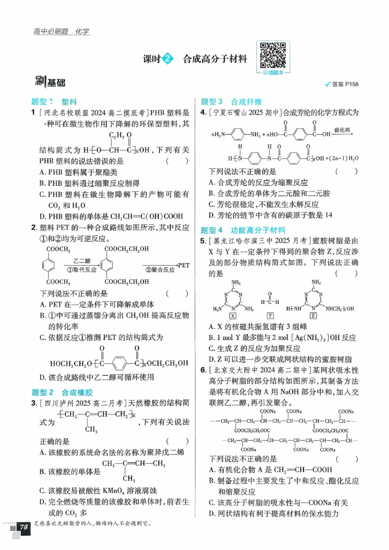 主书化学选修3_化学_2026版高中必刷题化学《鲁科》_26春化学-鲁科-选择性必修三
