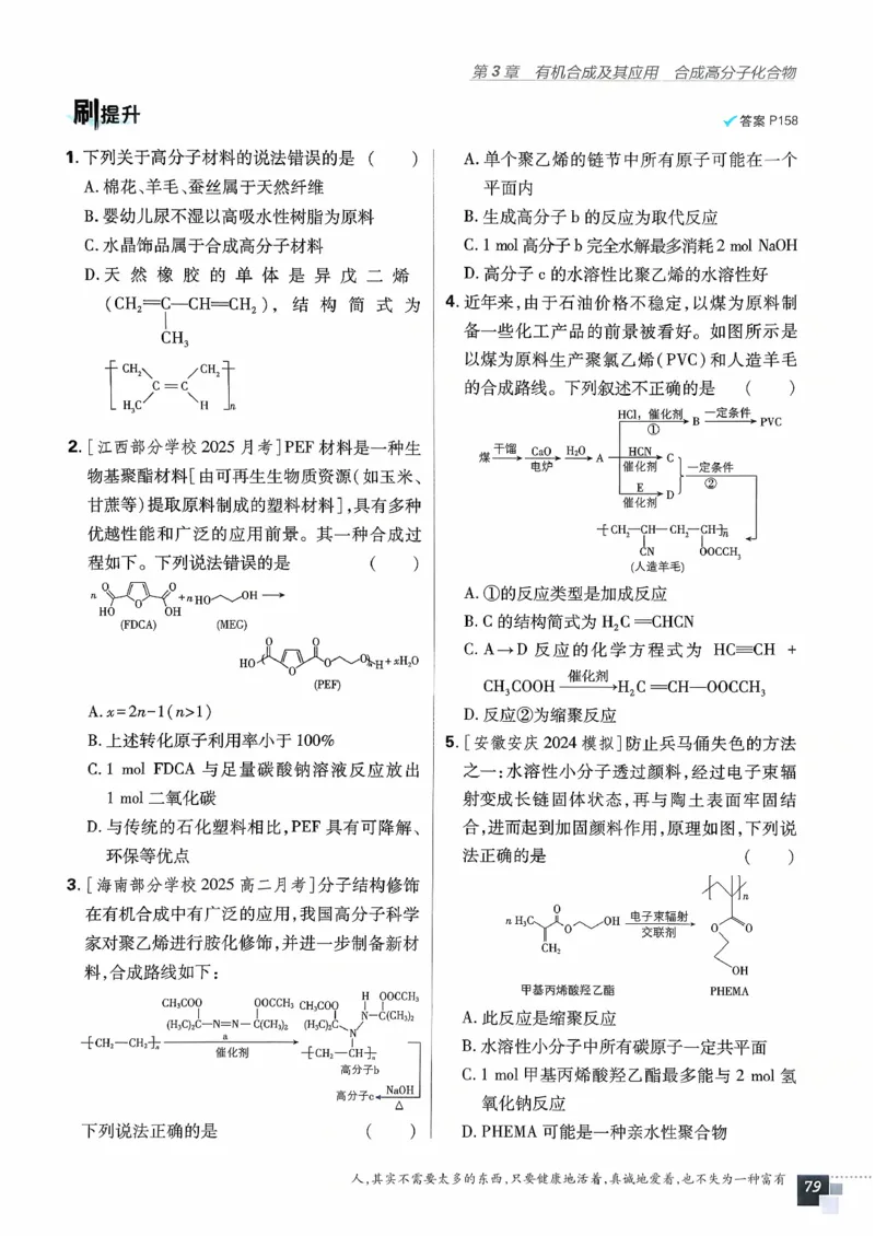 主书化学选修3_化学_2026版高中必刷题化学《鲁科》_26春化学-鲁科-选择性必修三