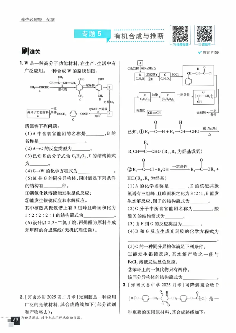 主书化学选修3_化学_2026版高中必刷题化学《鲁科》_26春化学-鲁科-选择性必修三