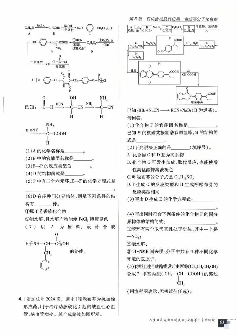 主书化学选修3_化学_2026版高中必刷题化学《鲁科》_26春化学-鲁科-选择性必修三