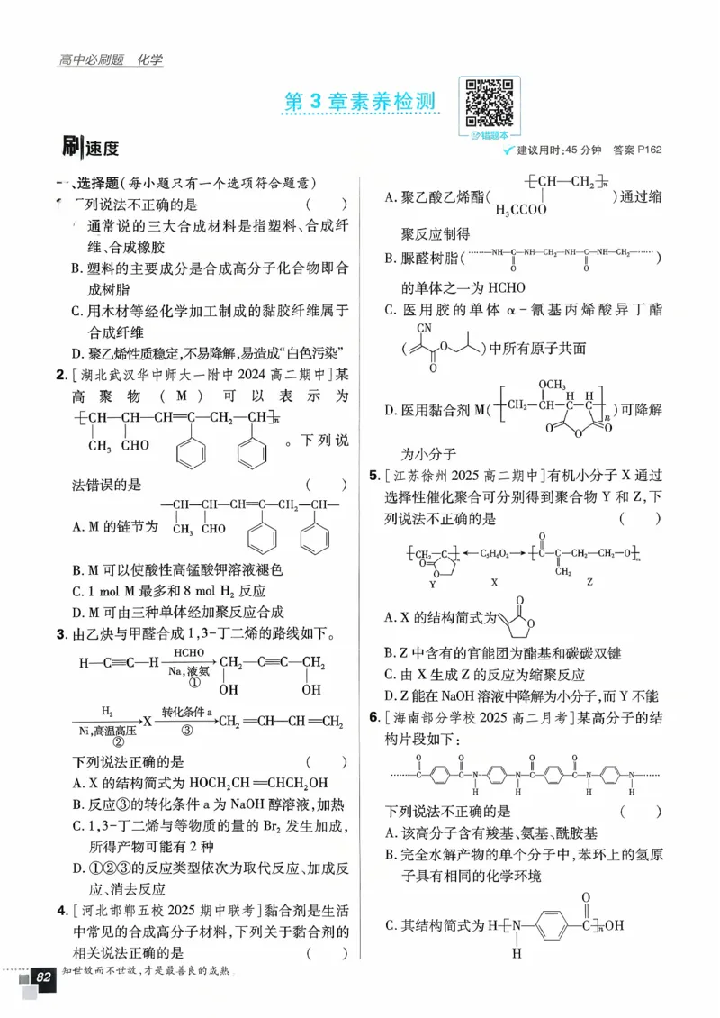 主书化学选修3_化学_2026版高中必刷题化学《鲁科》_26春化学-鲁科-选择性必修三