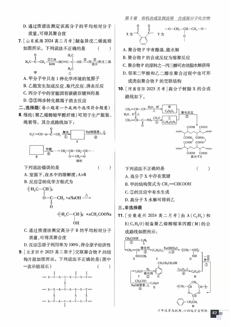 主书化学选修3_化学_2026版高中必刷题化学《鲁科》_26春化学-鲁科-选择性必修三