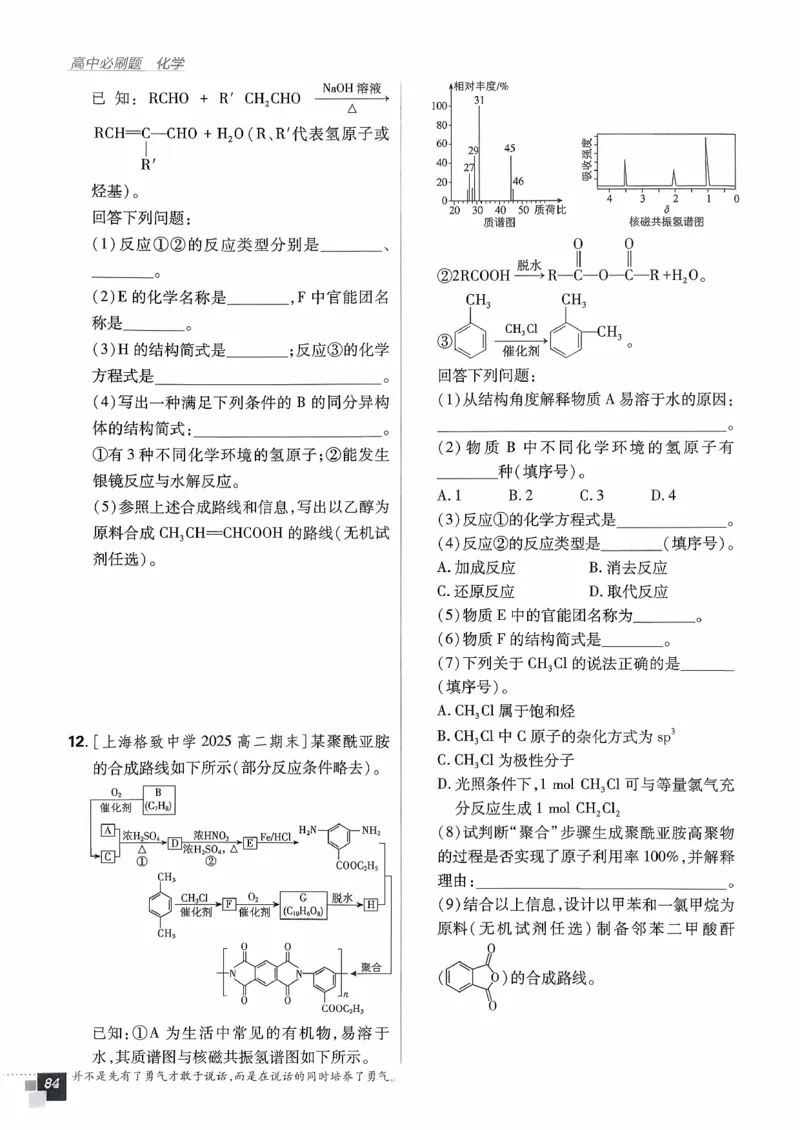 主书化学选修3_化学_2026版高中必刷题化学《鲁科》_26春化学-鲁科-选择性必修三