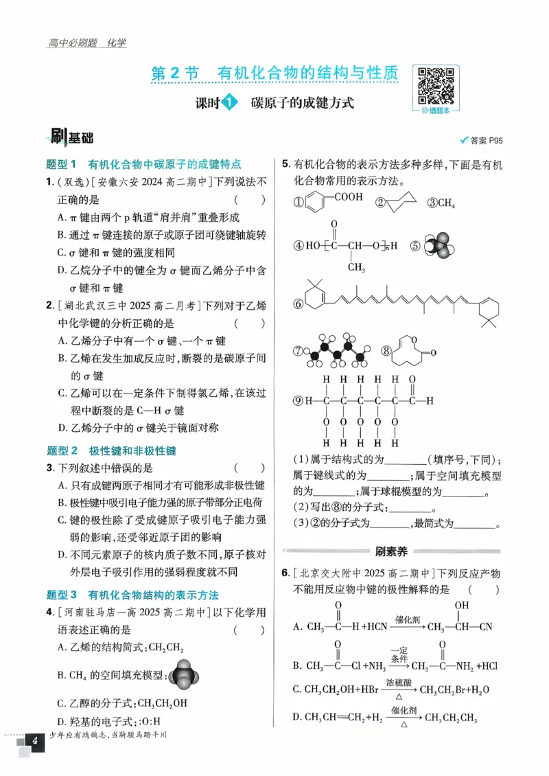 主书化学选修3_化学_2026版高中必刷题化学《鲁科》_26春化学-鲁科-选择性必修三