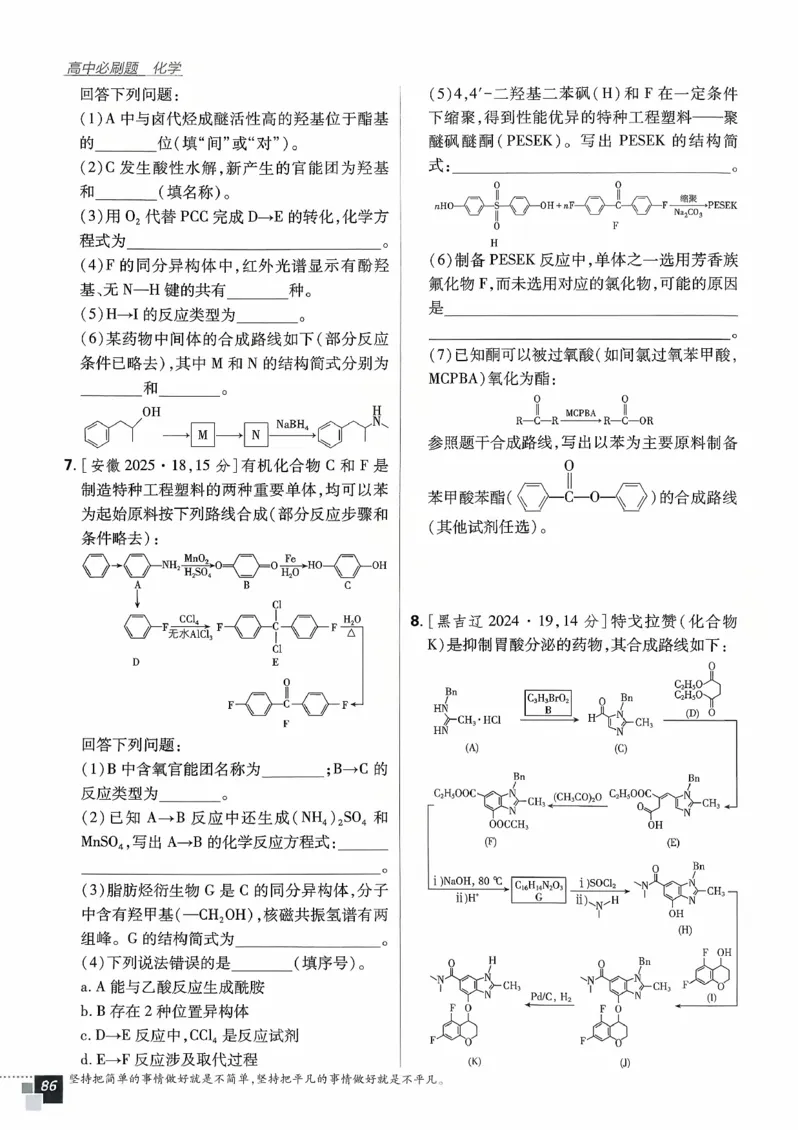 主书化学选修3_化学_2026版高中必刷题化学《鲁科》_26春化学-鲁科-选择性必修三