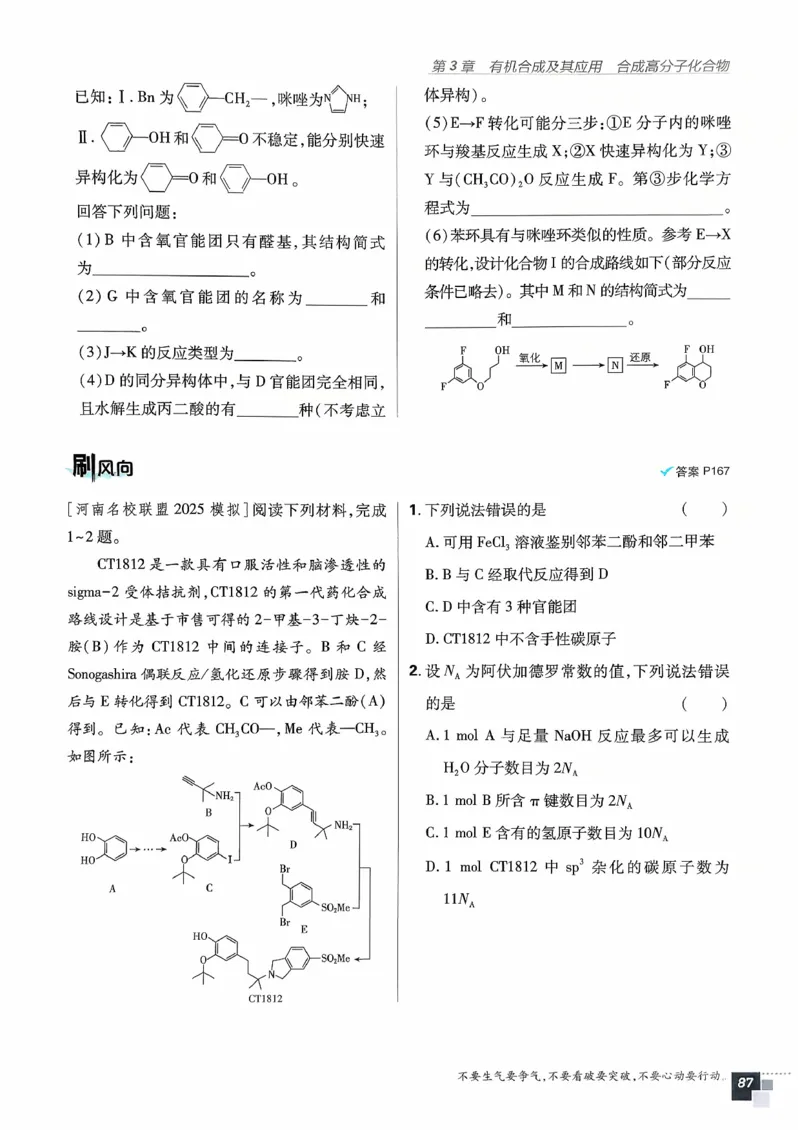 主书化学选修3_化学_2026版高中必刷题化学《鲁科》_26春化学-鲁科-选择性必修三