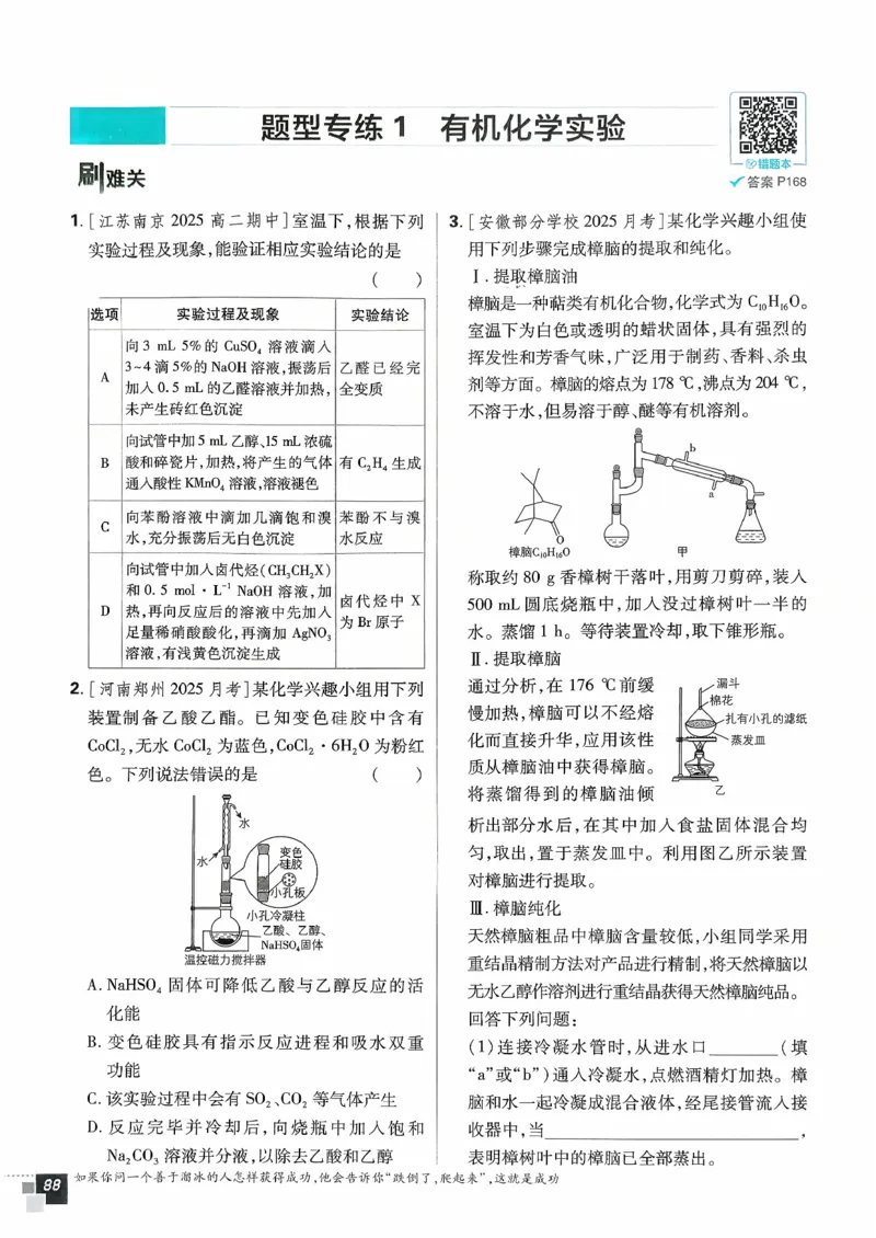 主书化学选修3_化学_2026版高中必刷题化学《鲁科》_26春化学-鲁科-选择性必修三