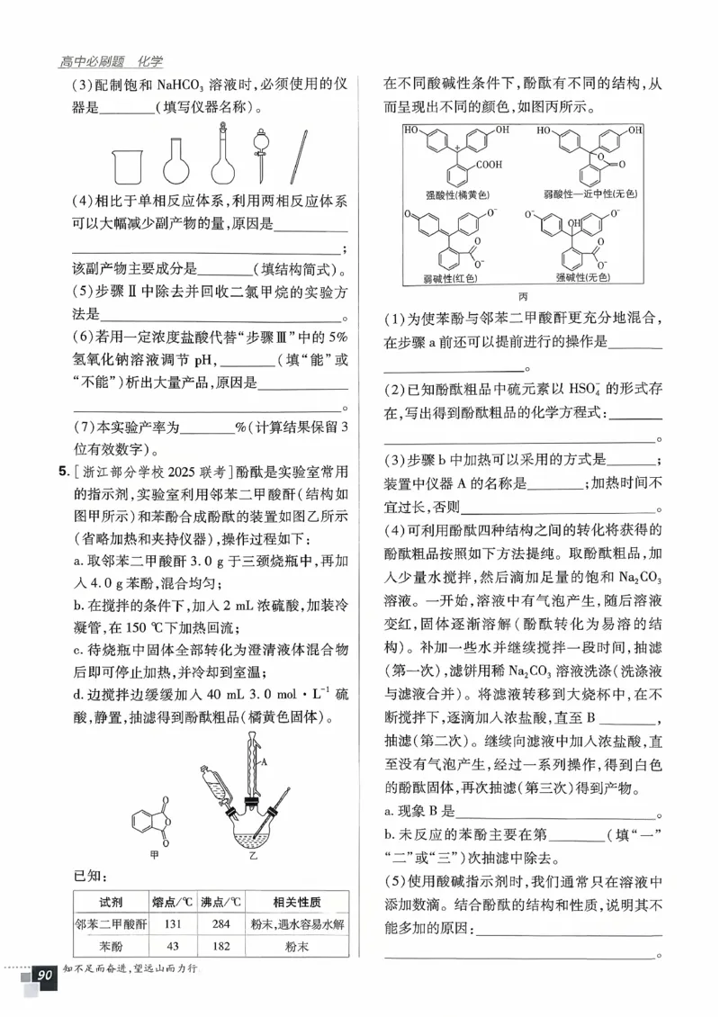 主书化学选修3_化学_2026版高中必刷题化学《鲁科》_26春化学-鲁科-选择性必修三