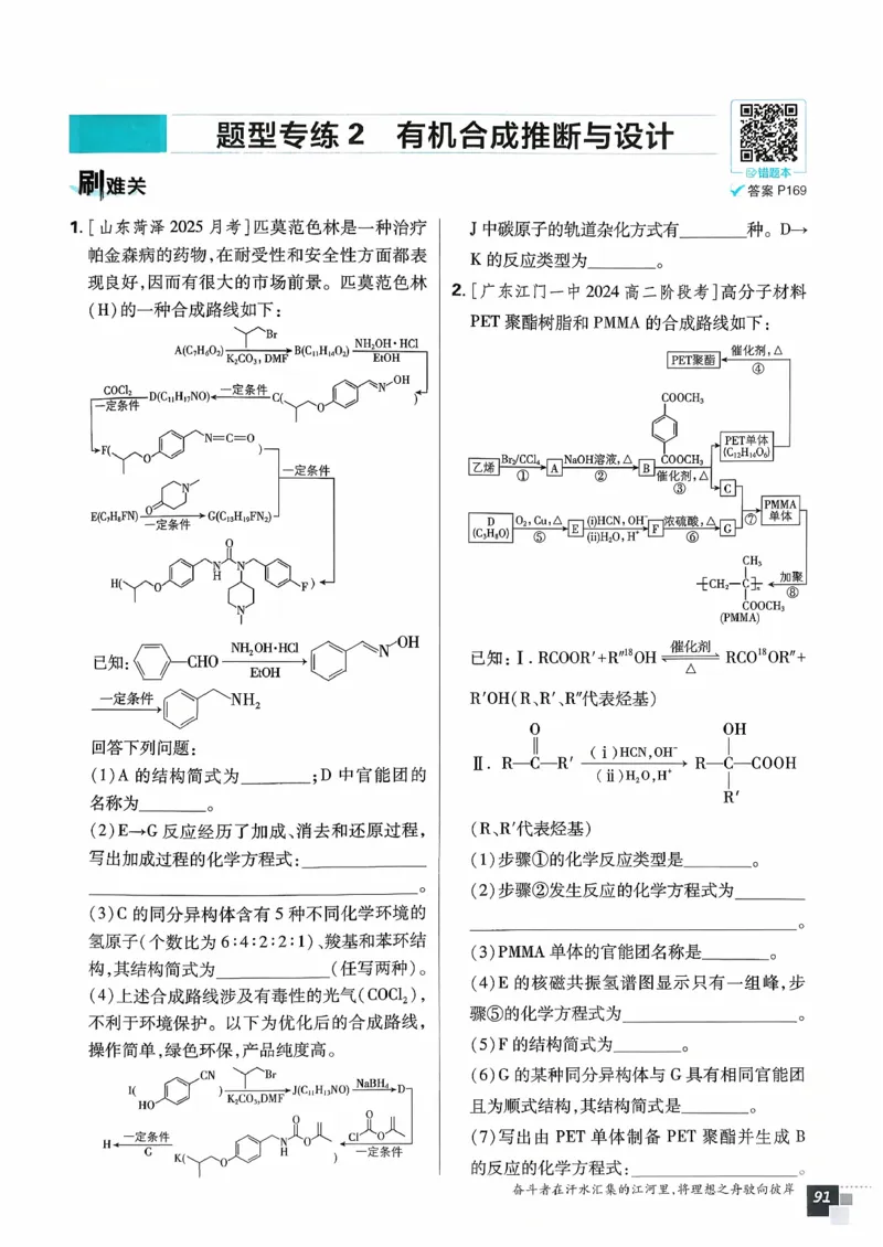 主书化学选修3_化学_2026版高中必刷题化学《鲁科》_26春化学-鲁科-选择性必修三