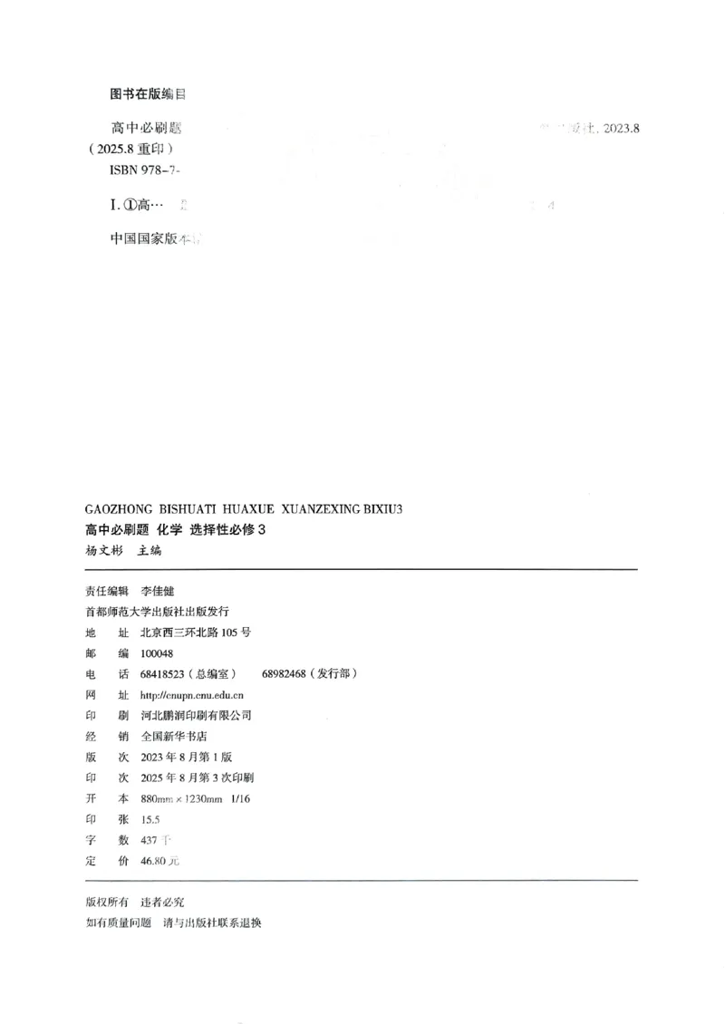 主书化学选修3_化学_2026版高中必刷题化学《鲁科》_26春化学-鲁科-选择性必修三