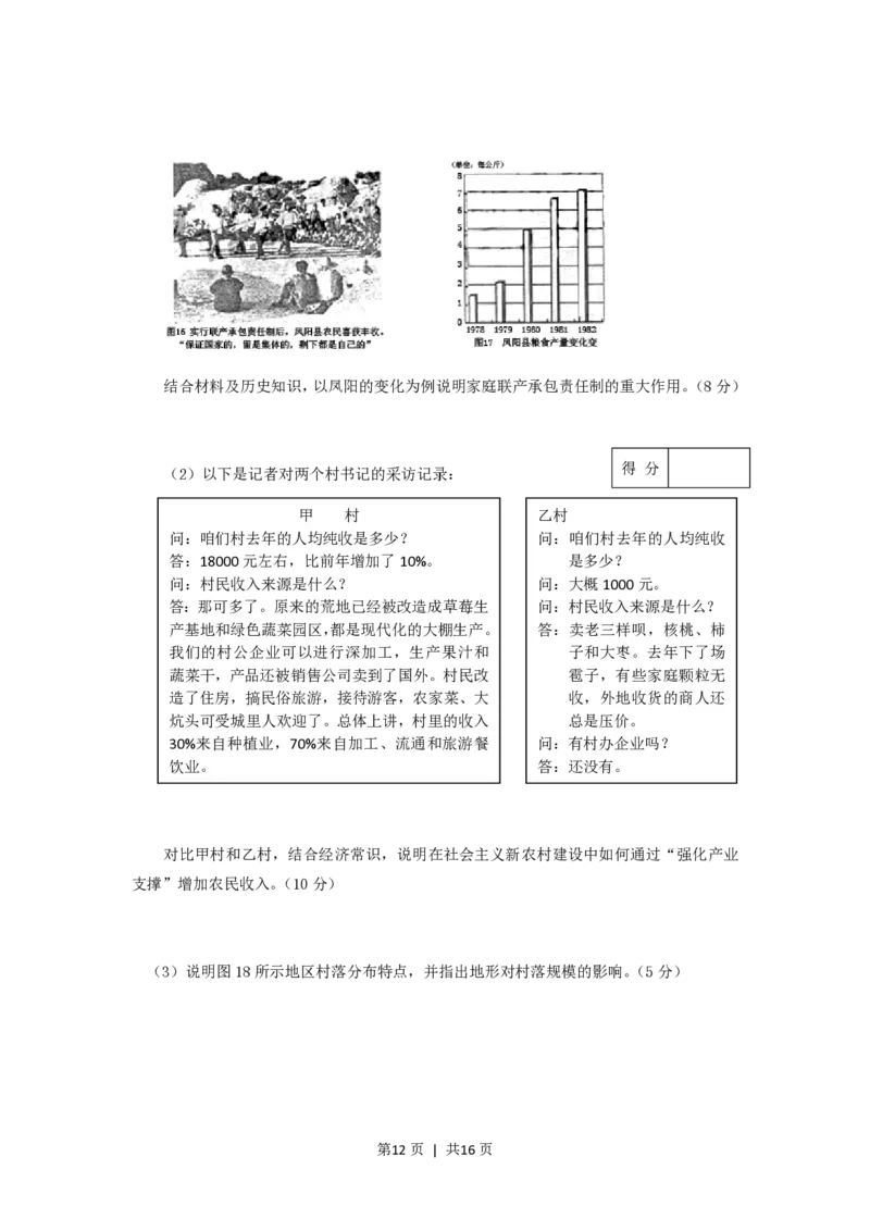 2006年北京高考文综真题及答案_zz20高中真题试卷_政治高考真题试卷_旧1990-2007&middot;高考政治真题_1990-2007&middot;高考政治真题&middot;PDF_2001-2007年各地高考历年文综真题_北京