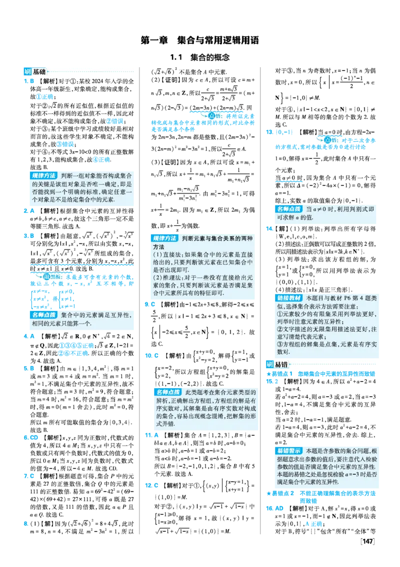 第一章集合与常用逻辑用语_数学_2026版高中必刷题数学《人教A版》_2026版高中必刷题人教A版数学必修1_2025秋高中必刷题数学必修第一册RJA_图书答案
