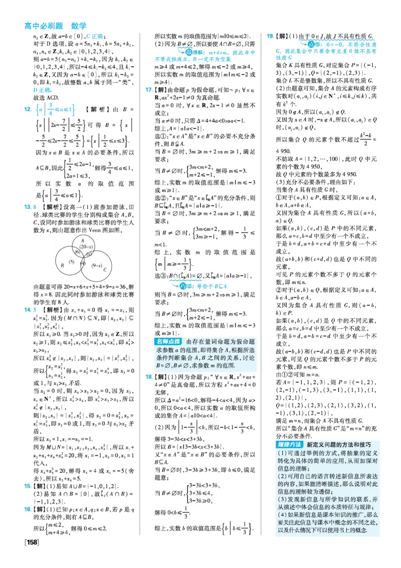 第一章集合与常用逻辑用语_数学_2026版高中必刷题数学《人教A版》_2026版高中必刷题人教A版数学必修1_2025秋高中必刷题数学必修第一册RJA_图书答案