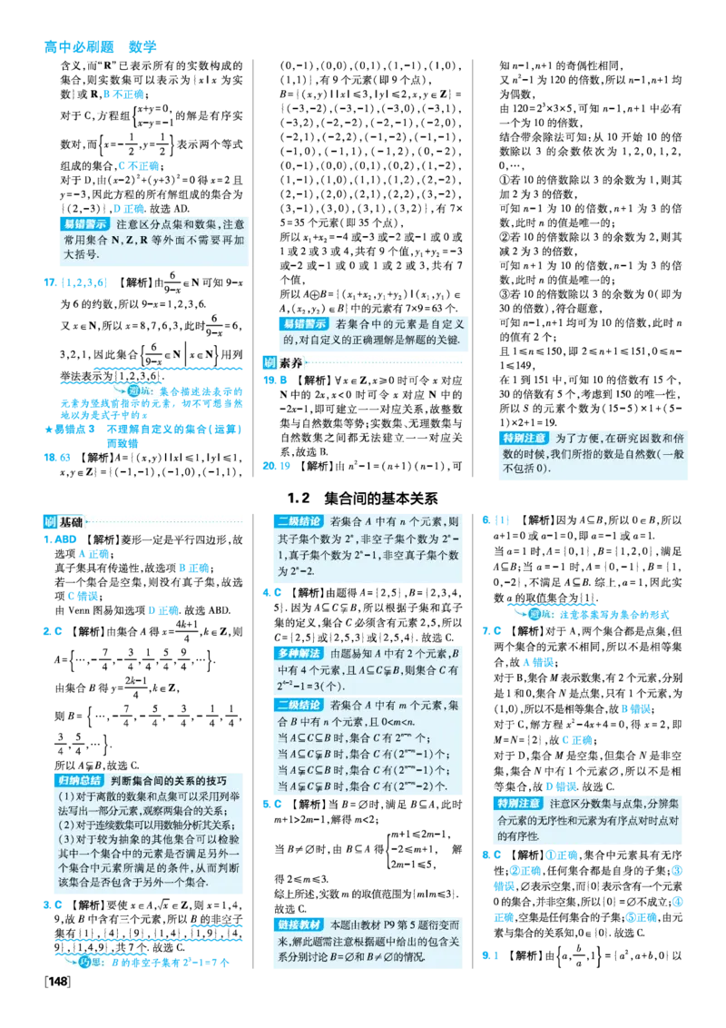 第一章集合与常用逻辑用语_数学_2026版高中必刷题数学《人教A版》_2026版高中必刷题人教A版数学必修1_2025秋高中必刷题数学必修第一册RJA_图书答案