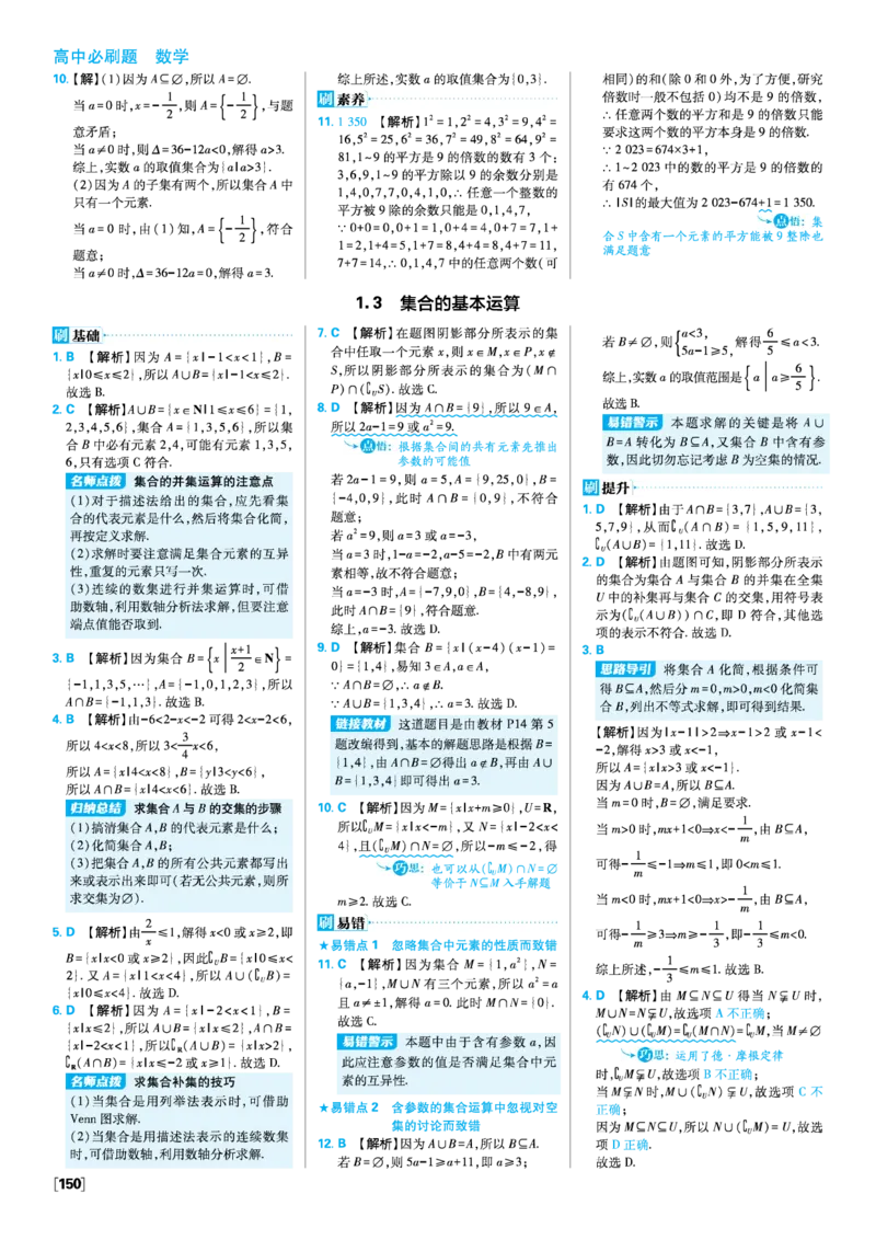 第一章集合与常用逻辑用语_数学_2026版高中必刷题数学《人教A版》_2026版高中必刷题人教A版数学必修1_2025秋高中必刷题数学必修第一册RJA_图书答案