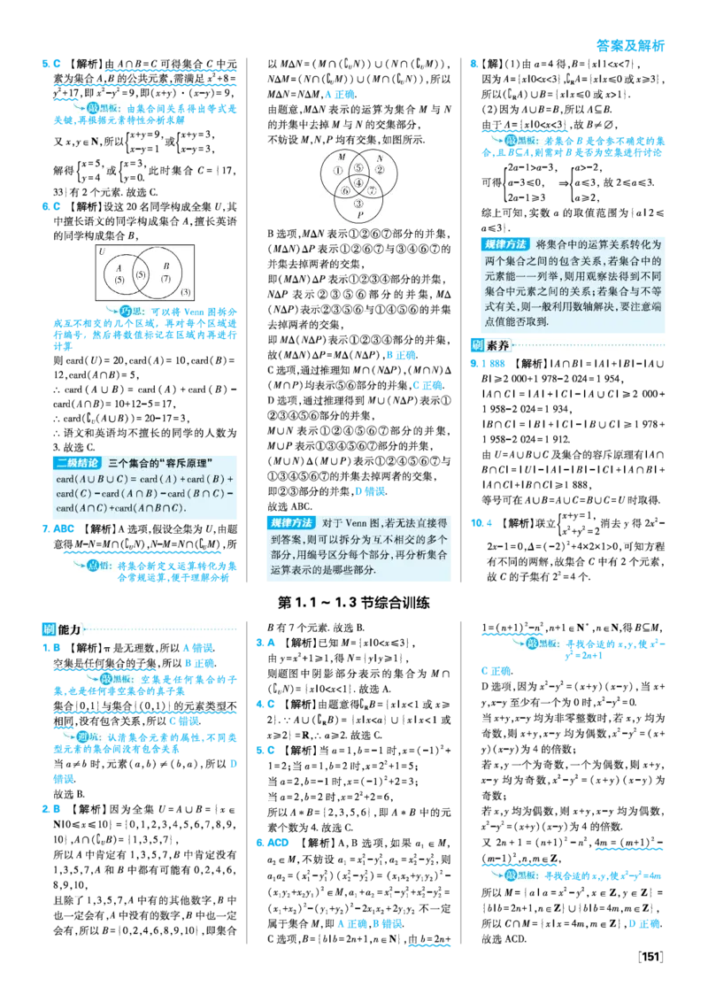 第一章集合与常用逻辑用语_数学_2026版高中必刷题数学《人教A版》_2026版高中必刷题人教A版数学必修1_2025秋高中必刷题数学必修第一册RJA_图书答案
