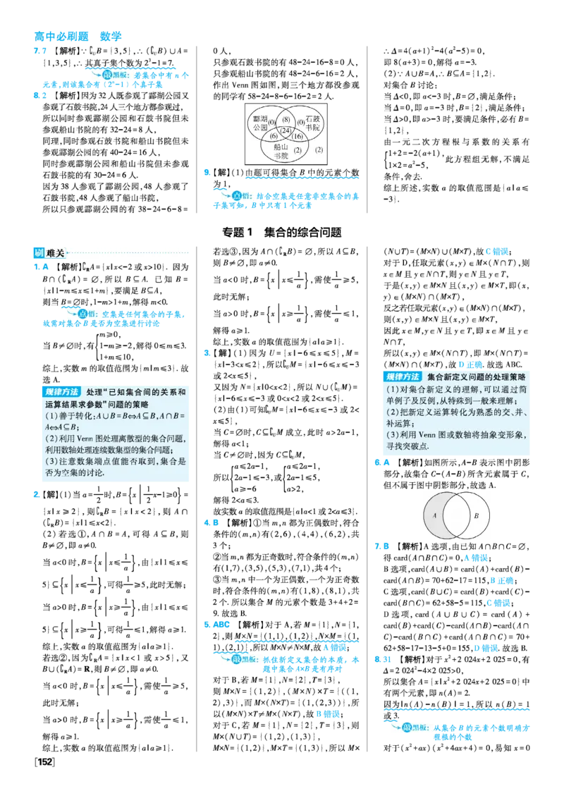 第一章集合与常用逻辑用语_数学_2026版高中必刷题数学《人教A版》_2026版高中必刷题人教A版数学必修1_2025秋高中必刷题数学必修第一册RJA_图书答案