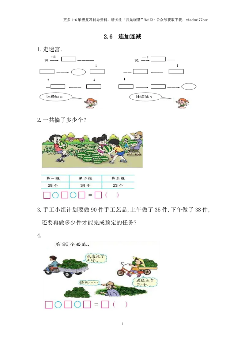 小学二年级上册上学期-二单元100以内的加法和减法课时：6（人教版）练习题_小学1-6年级全部试卷_数学_二年级_3-7-3、小学二年级数学上册_3-7-3-2、练习题、作业、试题、试卷_人教版_课时练