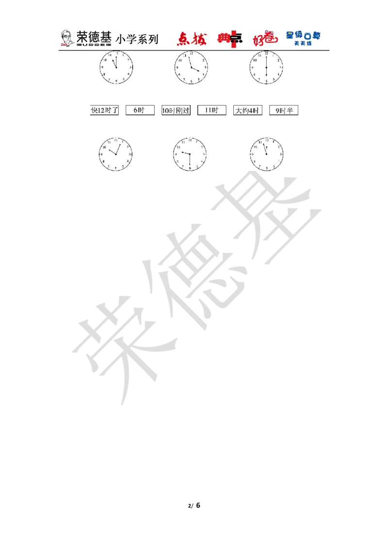 教材过关卷(2)_小学1-6年级全部试卷_数学_一年级_3-6-4、小学一年级数学下册_3-6-4-3、课件、讲义、教案_课件（2018春，下册）：1数冀教第二单元认识钟表_单元复习_好卷