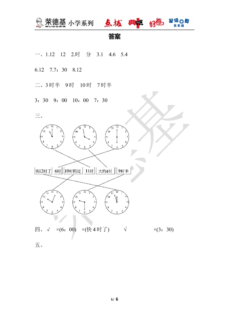 教材过关卷(2)_小学1-6年级全部试卷_数学_一年级_3-6-4、小学一年级数学下册_3-6-4-3、课件、讲义、教案_课件（2018春，下册）：1数冀教第二单元认识钟表_单元复习_好卷