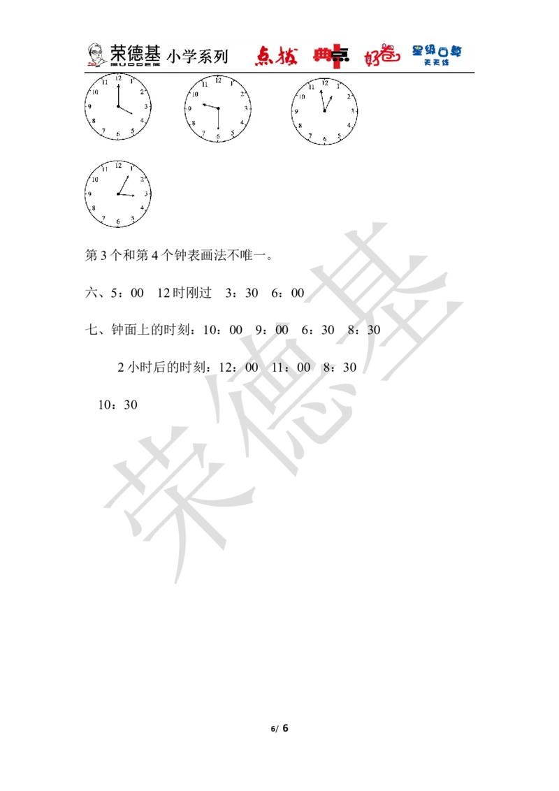 教材过关卷(2)_小学1-6年级全部试卷_数学_一年级_3-6-4、小学一年级数学下册_3-6-4-3、课件、讲义、教案_课件（2018春，下册）：1数冀教第二单元认识钟表_单元复习_好卷