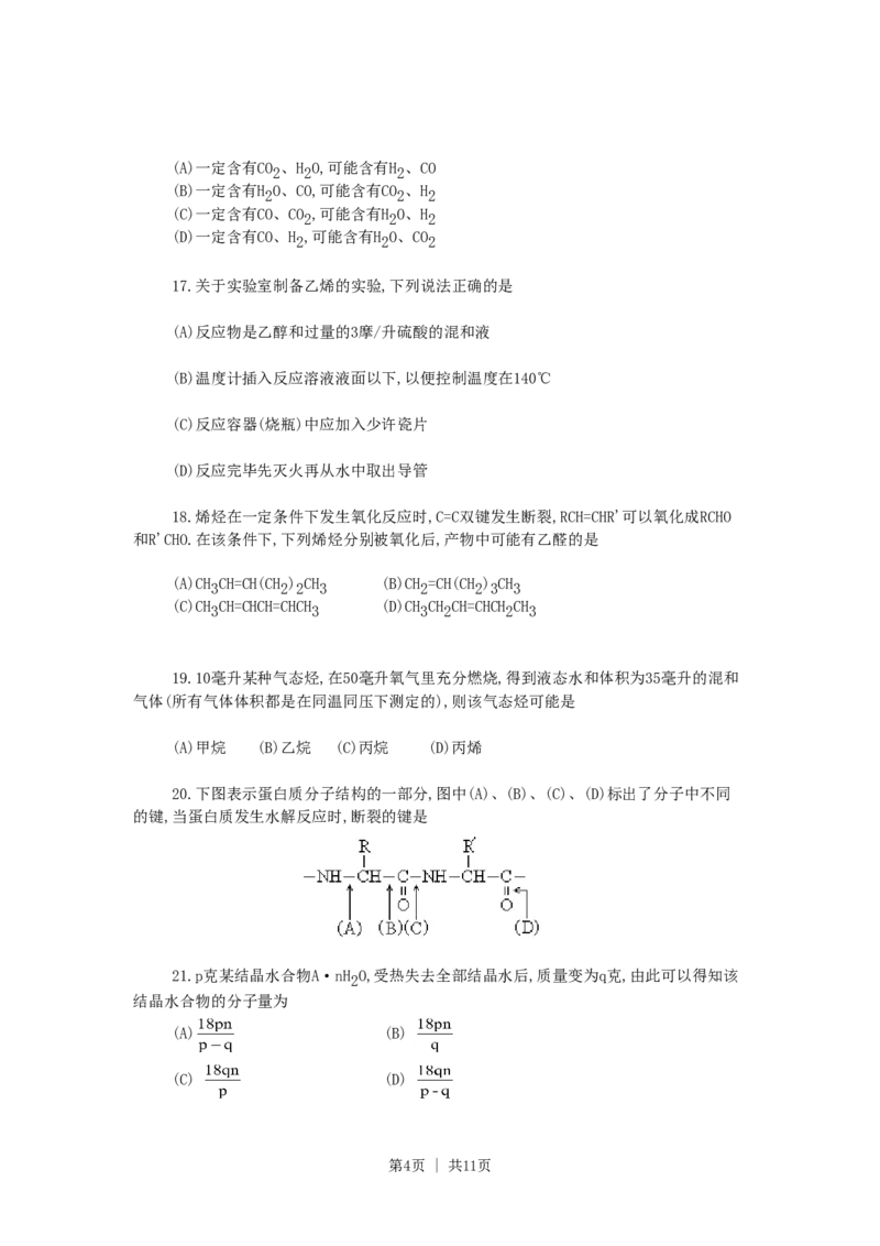 1990年河北高考化学真题及答案_化学高考真题试卷_旧1990-2007&middot;高考化学真题_1990-2007&middot;高考化学真题&middot;word_河北