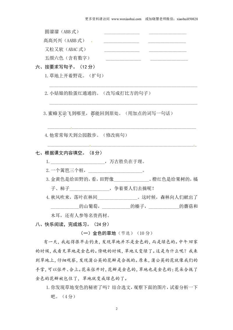 小学三年级上册部编版试题卷含答案：语文期末真题测试卷.4_小学1-6年级全部试卷_语文_三年级_3-8-1、小学三年级语文上册_3-8-1-2、练习题、作业、试题、试卷_部编（人教）版_期末测试卷