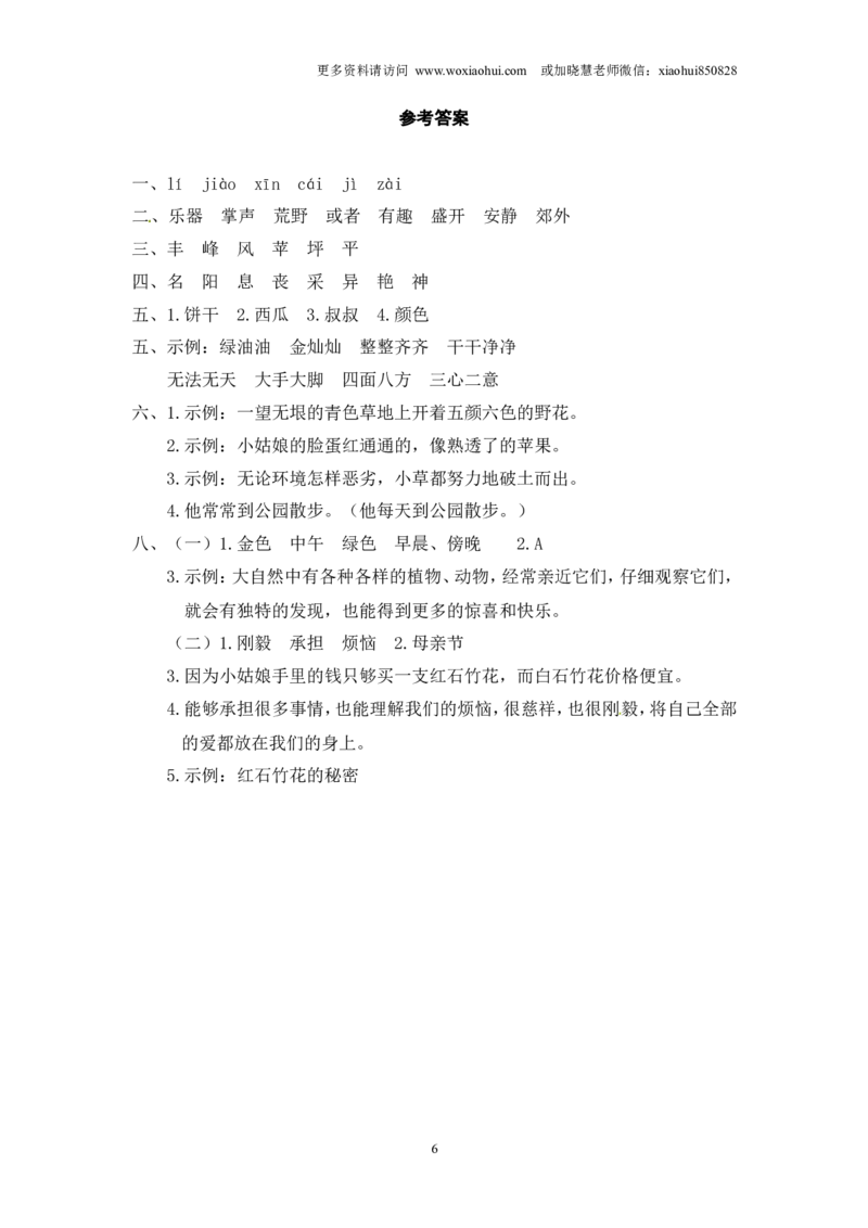 小学三年级上册部编版试题卷含答案：语文期末真题测试卷.4_小学1-6年级全部试卷_语文_三年级_3-8-1、小学三年级语文上册_3-8-1-2、练习题、作业、试题、试卷_部编（人教）版_期末测试卷