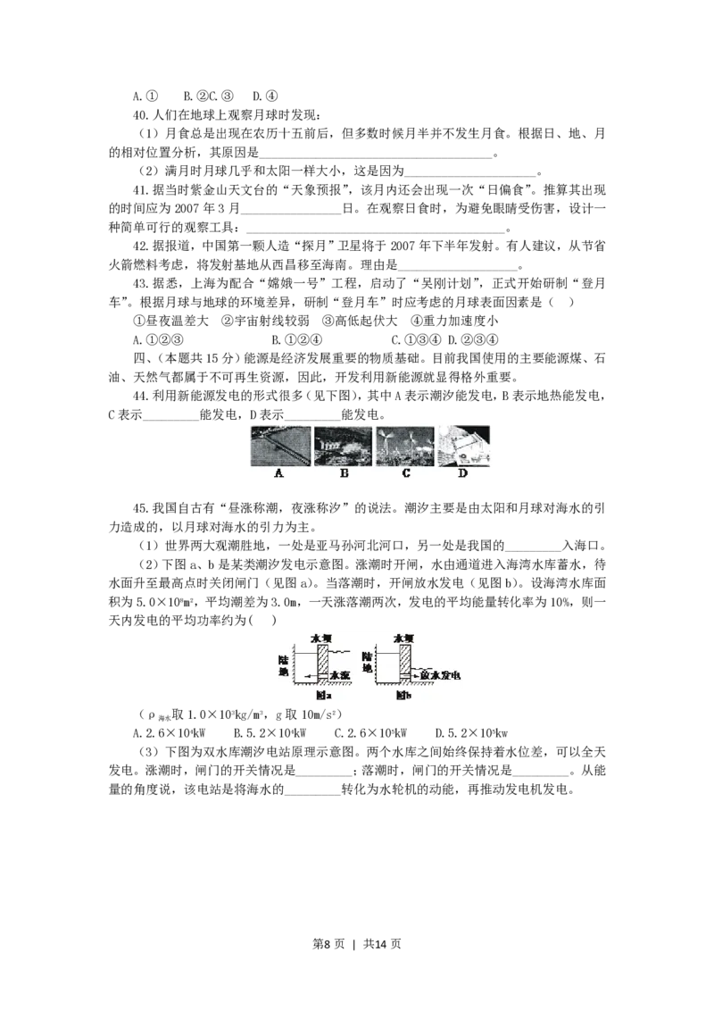 2007年上海高考文科综合能力测试真题及答案_zz20高中真题试卷_政治高考真题试卷_旧1990-2007&middot;高考政治真题_1990-2007&middot;高考政治真题&middot;PDF_2001-2007年各地高考历年文综真题_上海