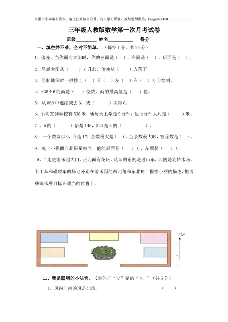 小学三年级下册（三下）人教版数学第一次月考卷_小学1-6年级全部试卷_数学_三年级_3-8-4、小学三年级数学下册_3-8-4-2、练习题、作业、试题、试卷_人教版_月考试题