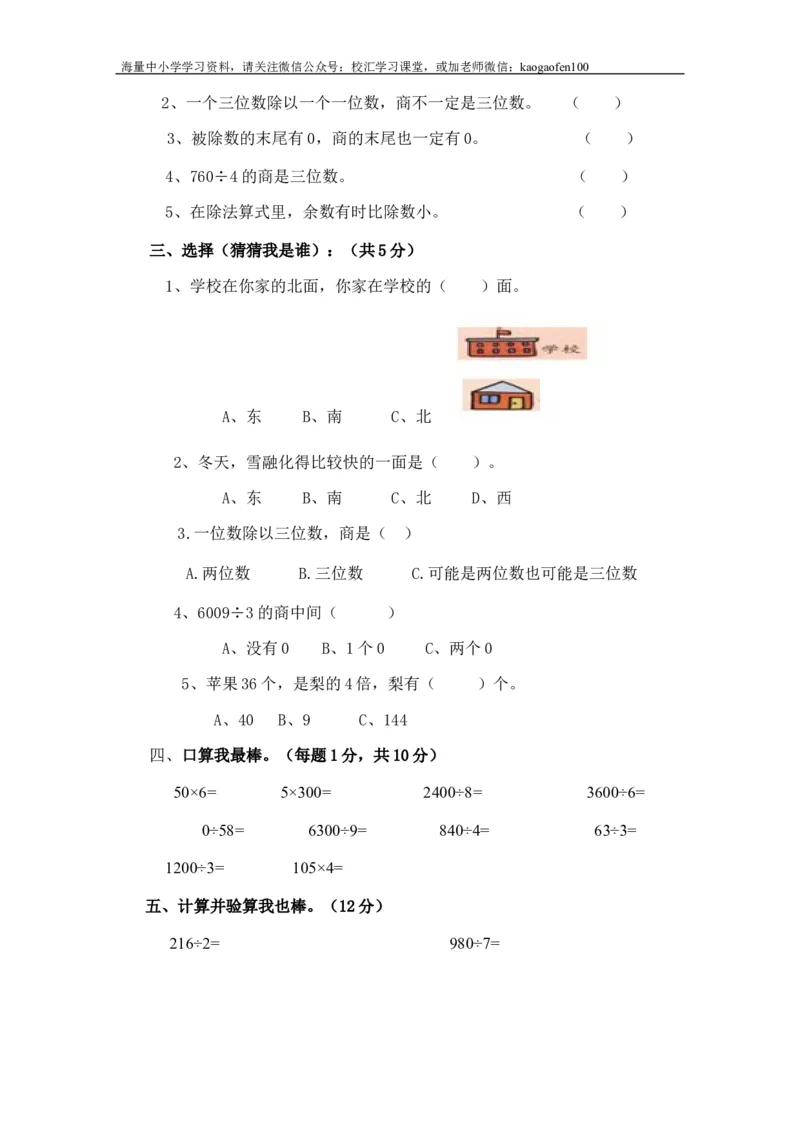 小学三年级下册（三下）人教版数学第一次月考卷_小学1-6年级全部试卷_数学_三年级_3-8-4、小学三年级数学下册_3-8-4-2、练习题、作业、试题、试卷_人教版_月考试题